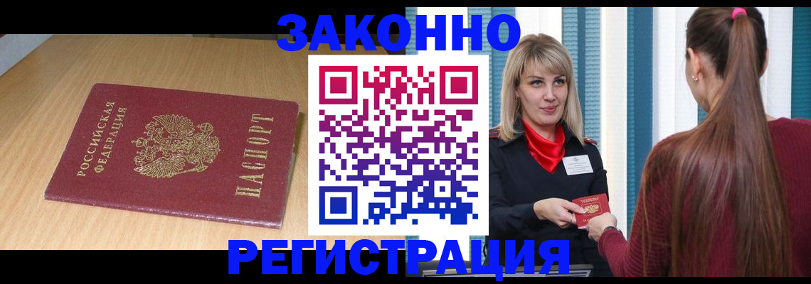 прописка ребенка в Еманжелинске